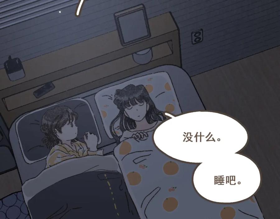 《栗子与年年》第十五话 不介意，一起挤挤睡吧 第90页