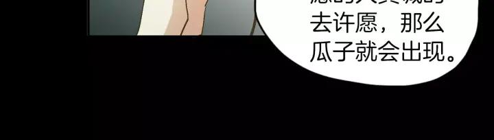 《燕子传》第16话 现在报恩？ 第68页