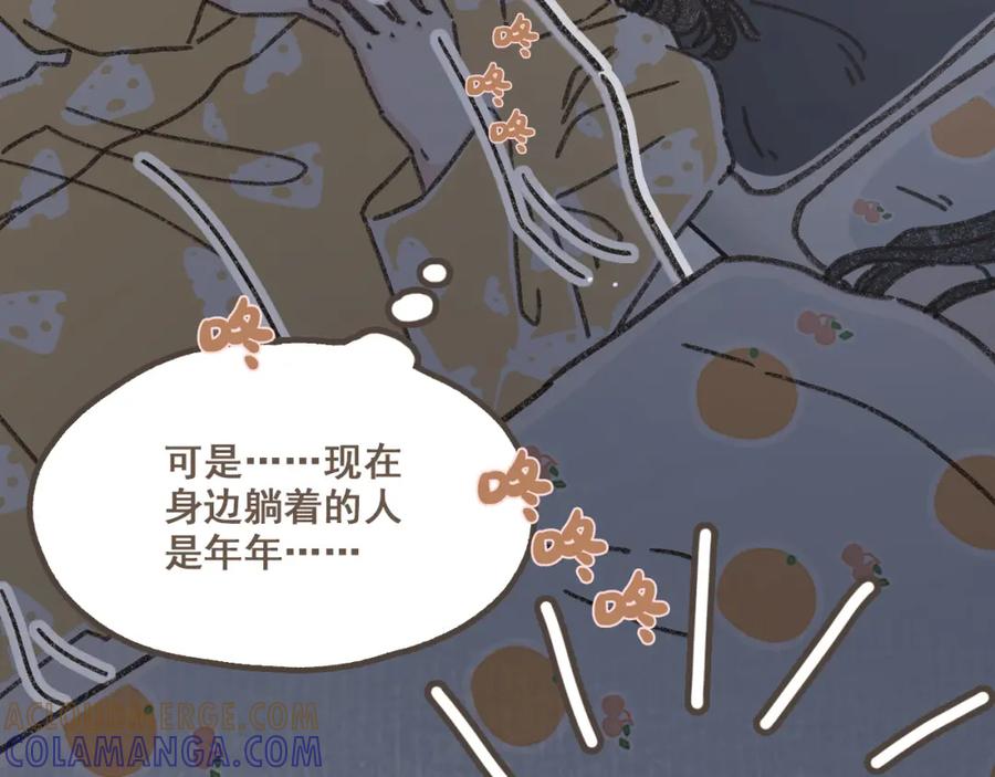 《栗子与年年》第十五话 不介意，一起挤挤睡吧 第81页