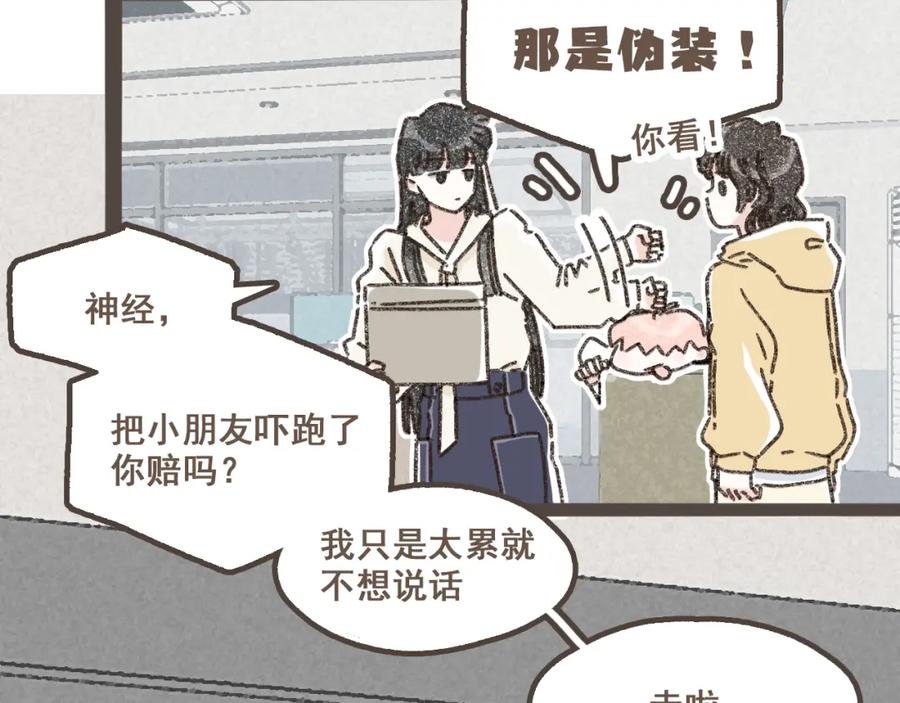 《栗子与年年》第十五话 不介意，一起挤挤睡吧 第28页
