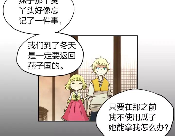 《燕子传》第16话 现在报恩？ 第63页