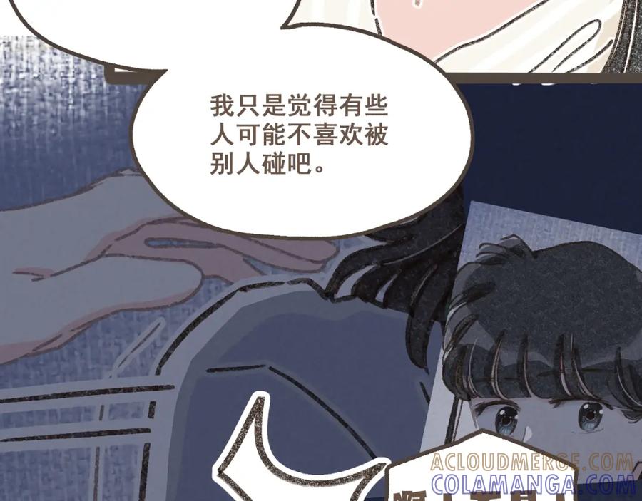 《栗子与年年》第十五话 不介意，一起挤挤睡吧 第69页