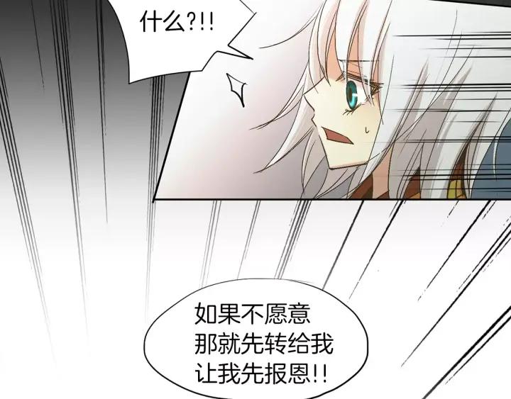 《燕子传》第16话 现在报恩？ 第18页