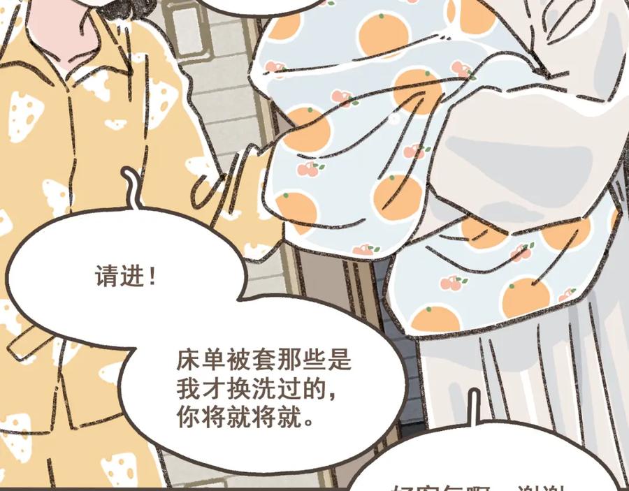 《栗子与年年》第十五话 不介意，一起挤挤睡吧 第76页