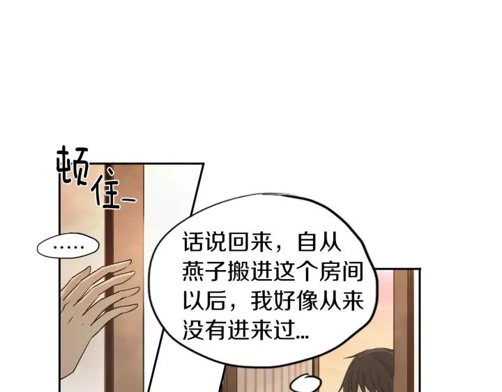 《燕子传》第16话 现在报恩？ 第32页