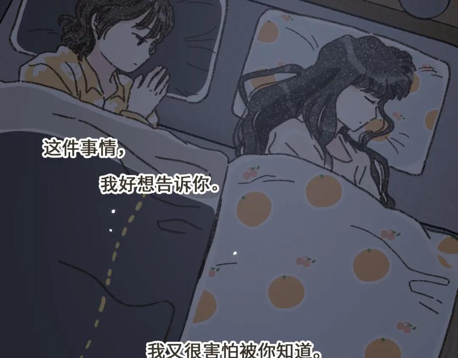 《栗子与年年》第十五话 不介意，一起挤挤睡吧 第94页