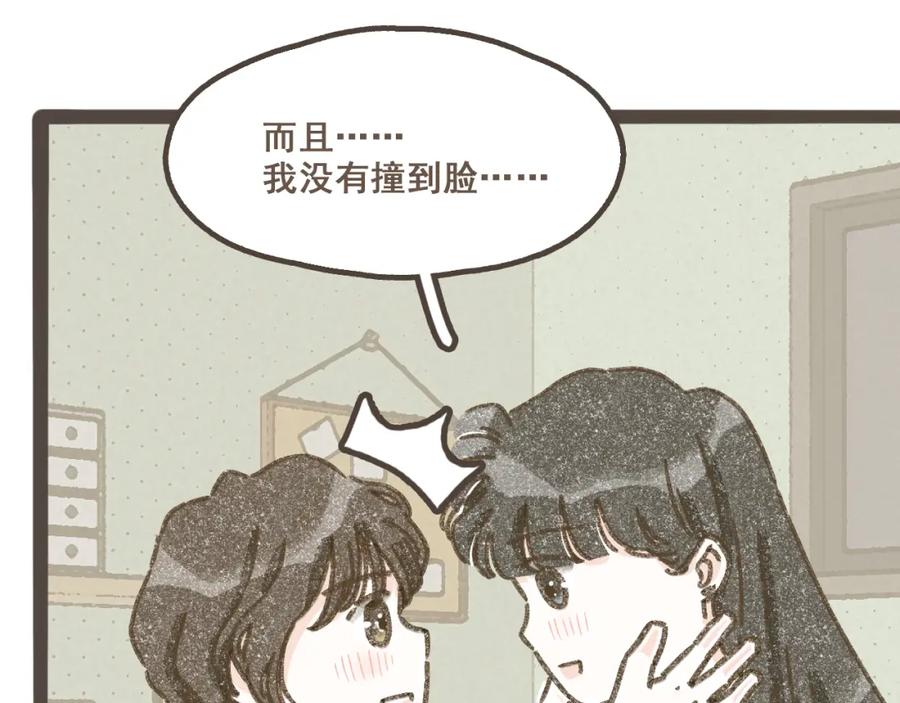 《栗子与年年》第十五话 不介意，一起挤挤睡吧 第54页