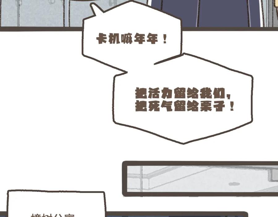《栗子与年年》第十五话 不介意，一起挤挤睡吧 第31页