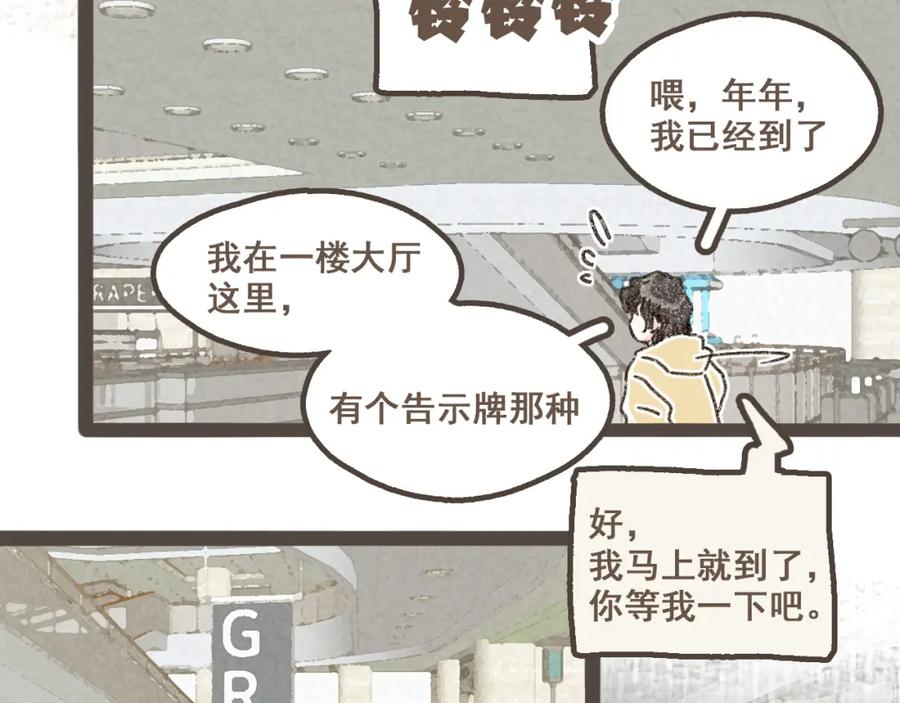 《栗子与年年》第十五话 不介意，一起挤挤睡吧 第8页