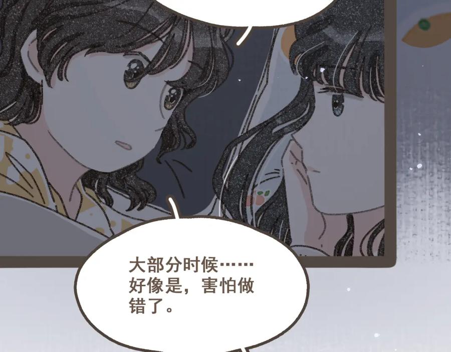 《栗子与年年》第十五话 不介意，一起挤挤睡吧 第87页