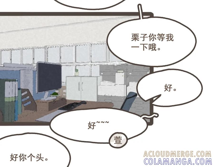 《栗子与年年》第十五话 不介意，一起挤挤睡吧 第25页