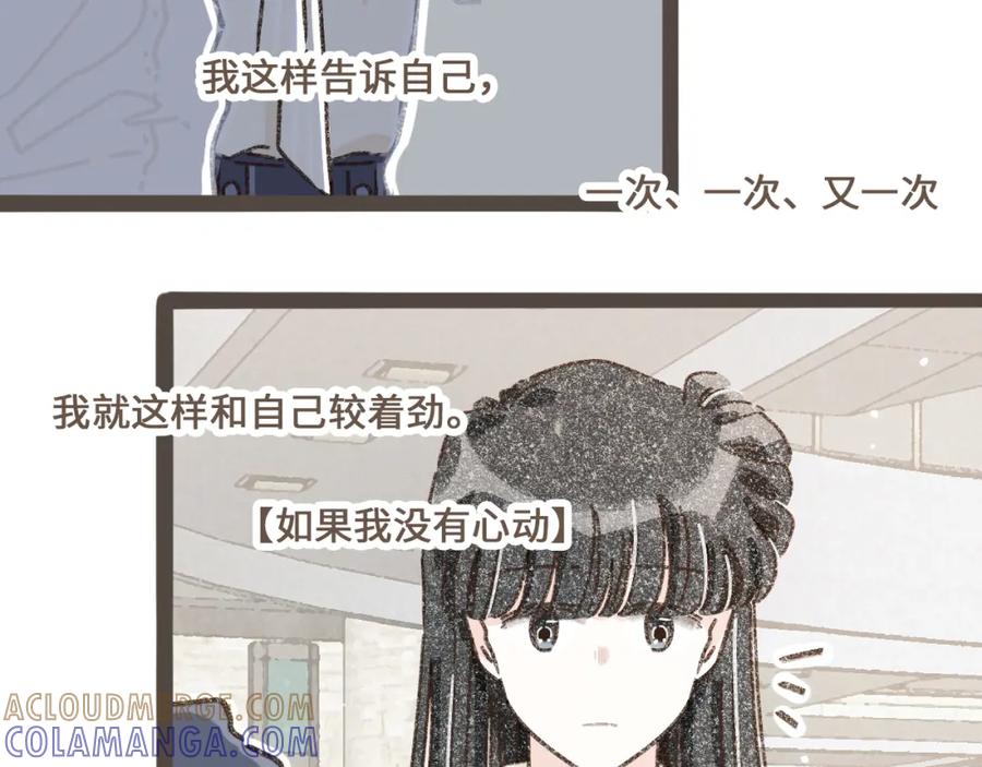 《栗子与年年》第十五话 不介意，一起挤挤睡吧 第13页