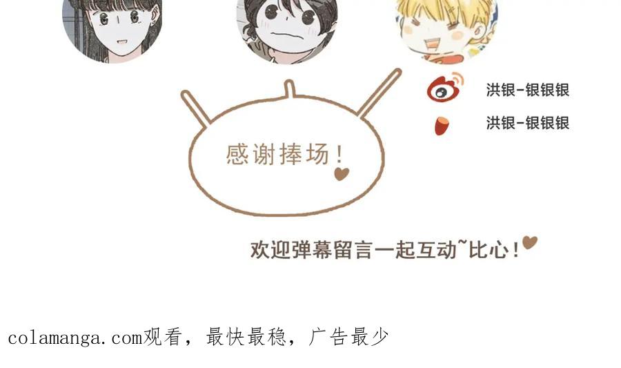 《栗子与年年》第十五话 不介意，一起挤挤睡吧 第106页