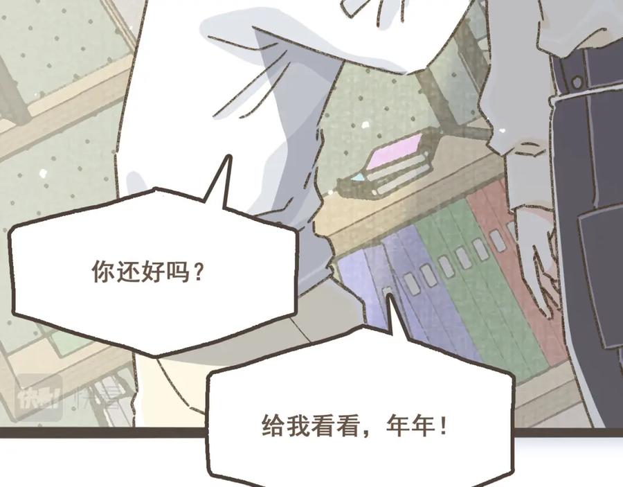 《栗子与年年》第十五话 不介意，一起挤挤睡吧 第48页