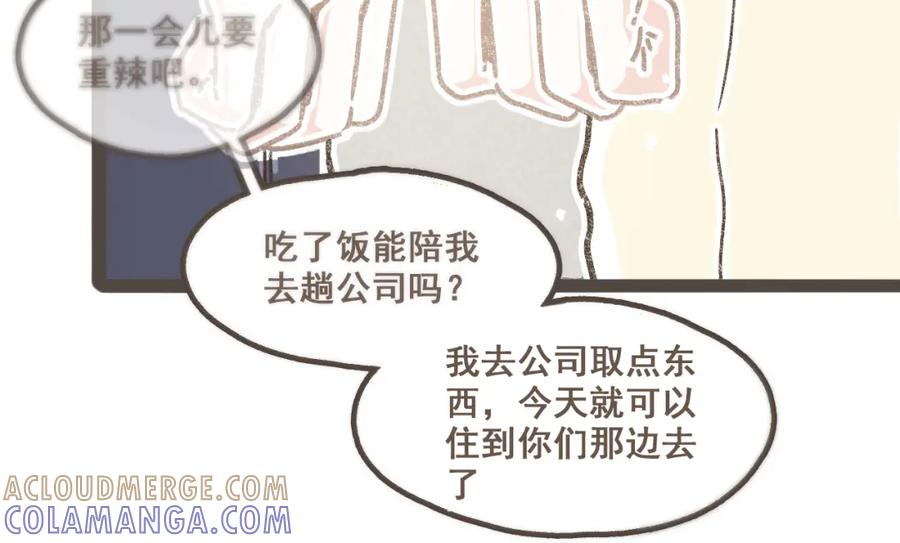 《栗子与年年》第十五话 不介意，一起挤挤睡吧 第21页
