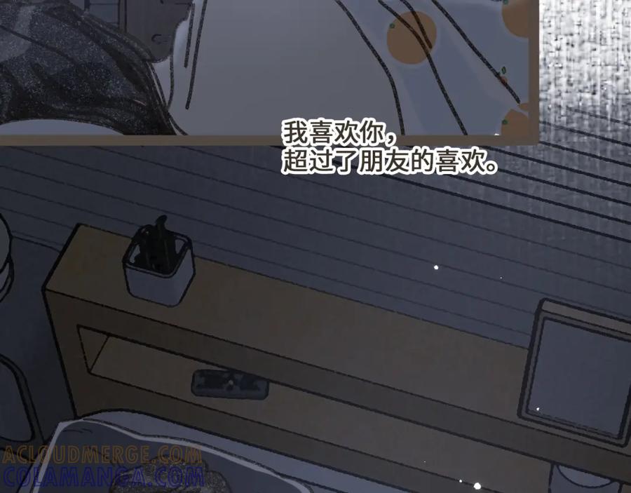 《栗子与年年》第十五话 不介意，一起挤挤睡吧 第93页