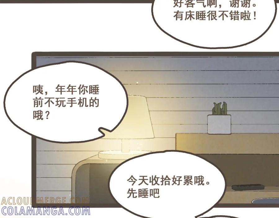 《栗子与年年》第十五话 不介意，一起挤挤睡吧 第77页