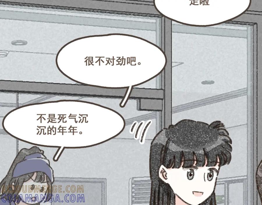 《栗子与年年》第十五话 不介意，一起挤挤睡吧 第29页