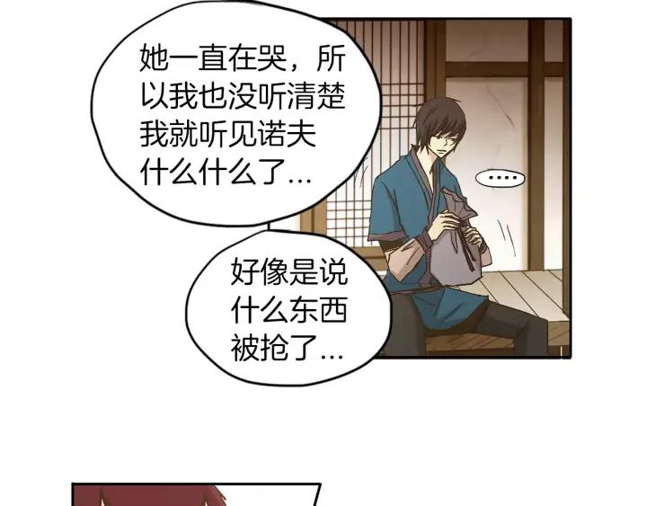 《燕子传》第17话 信任危机 第9页