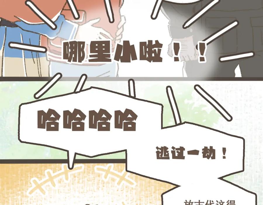 《栗子与年年》第十六话 有你真好 第45页
