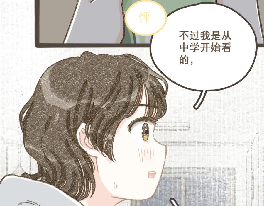 《栗子与年年》第十六话 有你真好 第80页