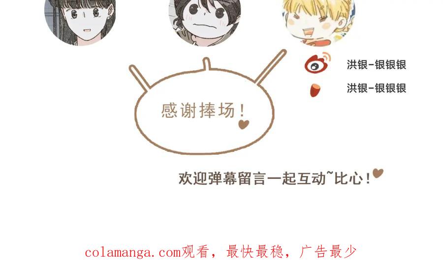 《栗子与年年》第十六话 有你真好 第93页