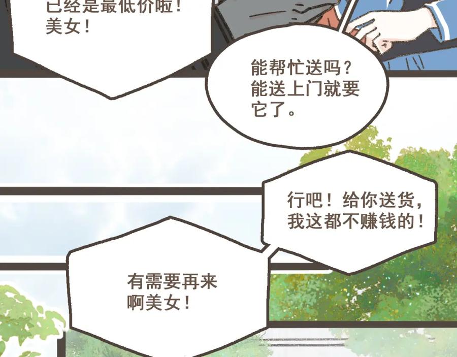 《栗子与年年》第十六话 有你真好 第8页