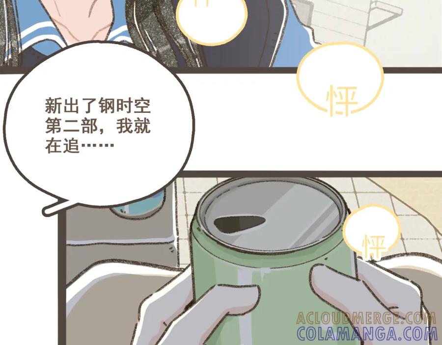 《栗子与年年》第十六话 有你真好 第79页