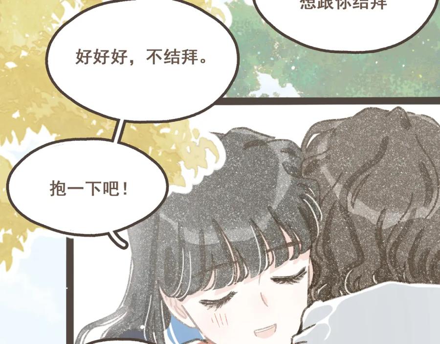 《栗子与年年》第十六话 有你真好 第50页