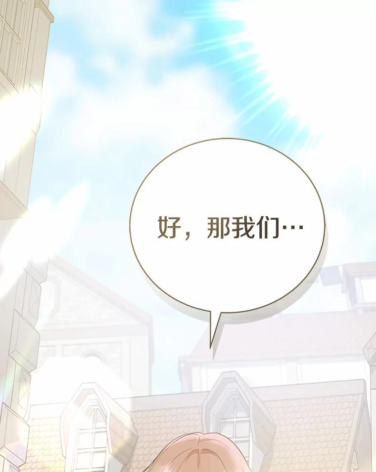 《菲奥尼：预见我与恶魔大公的未来》16.讨厌的同行者 第159页