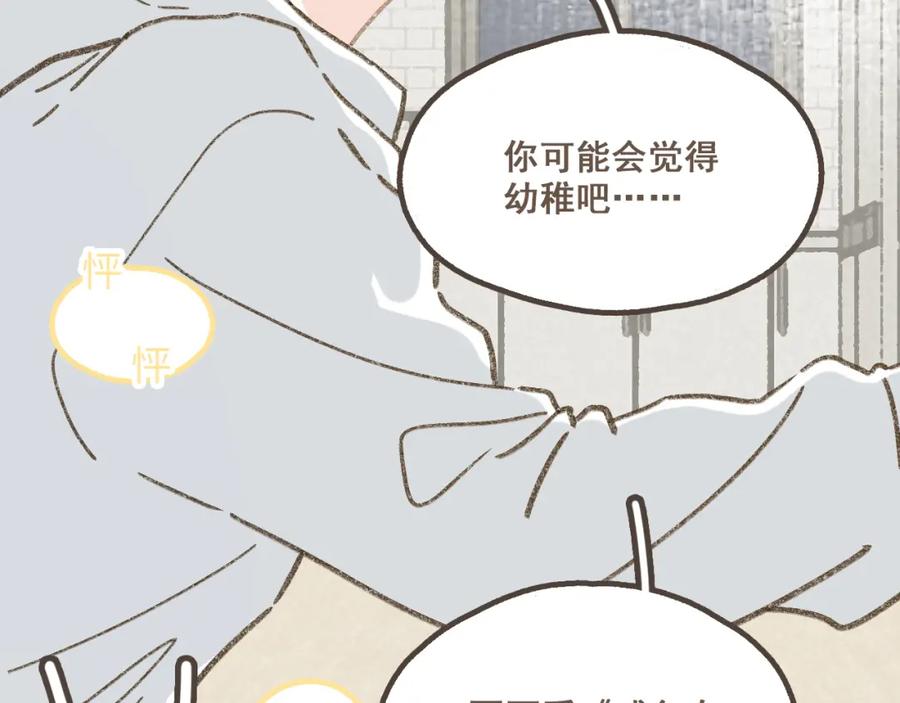 《栗子与年年》第十六话 有你真好 第81页
