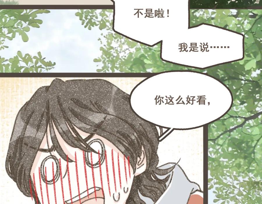 《栗子与年年》第十六话 有你真好 第27页