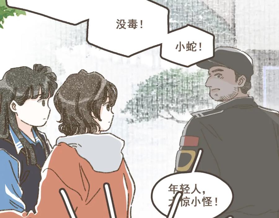 《栗子与年年》第十六话 有你真好 第44页