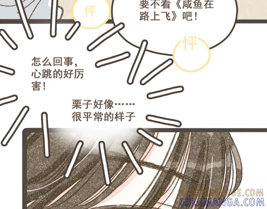 《栗子与年年》第十六话 有你真好 第82页