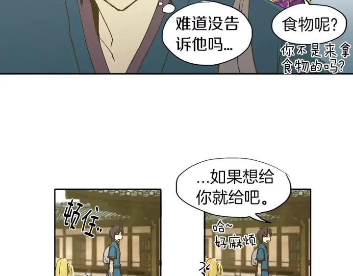 《燕子传》第17话 信任危机 第48页