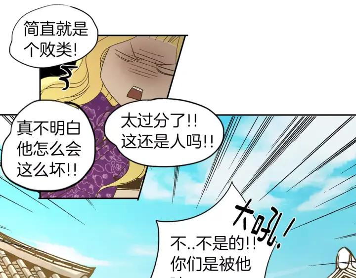 《燕子传》第17话 信任危机 第53页