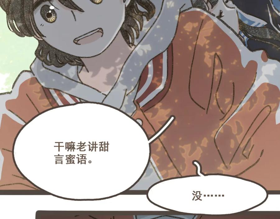 《栗子与年年》第十六话 有你真好 第20页