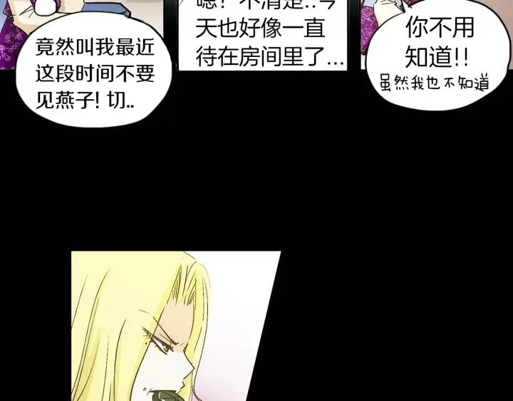 《燕子传》第17话 信任危机 第30页