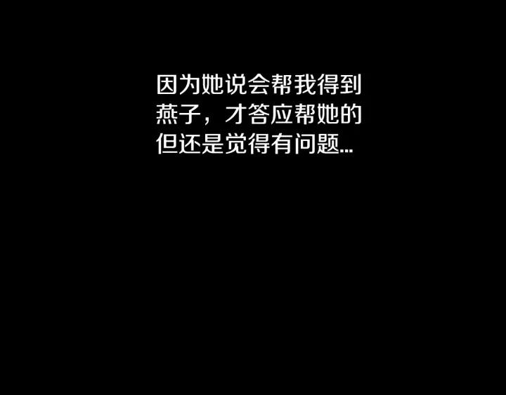 《燕子传》第17话 信任危机 第32页