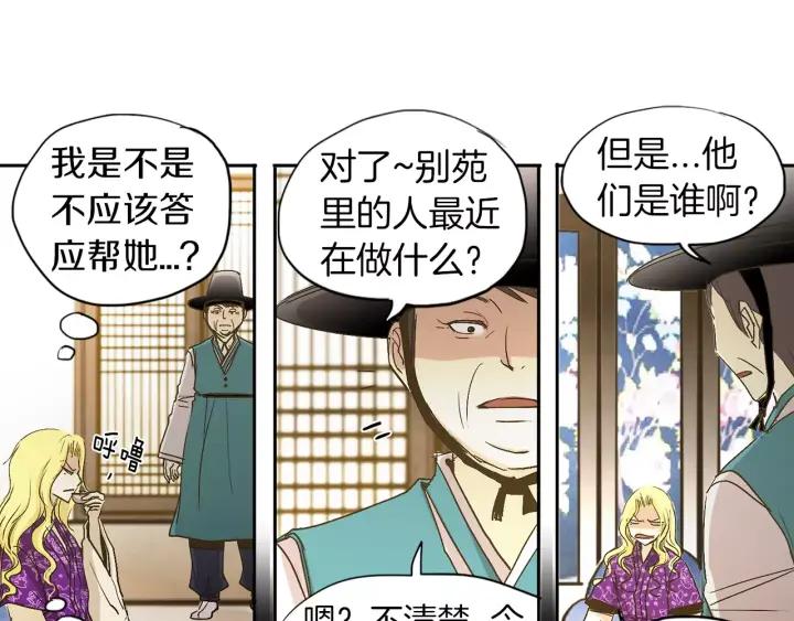 《燕子传》第17话 信任危机 第29页