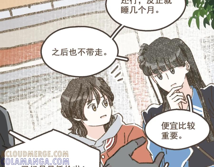 《栗子与年年》第十六话 有你真好 第7页