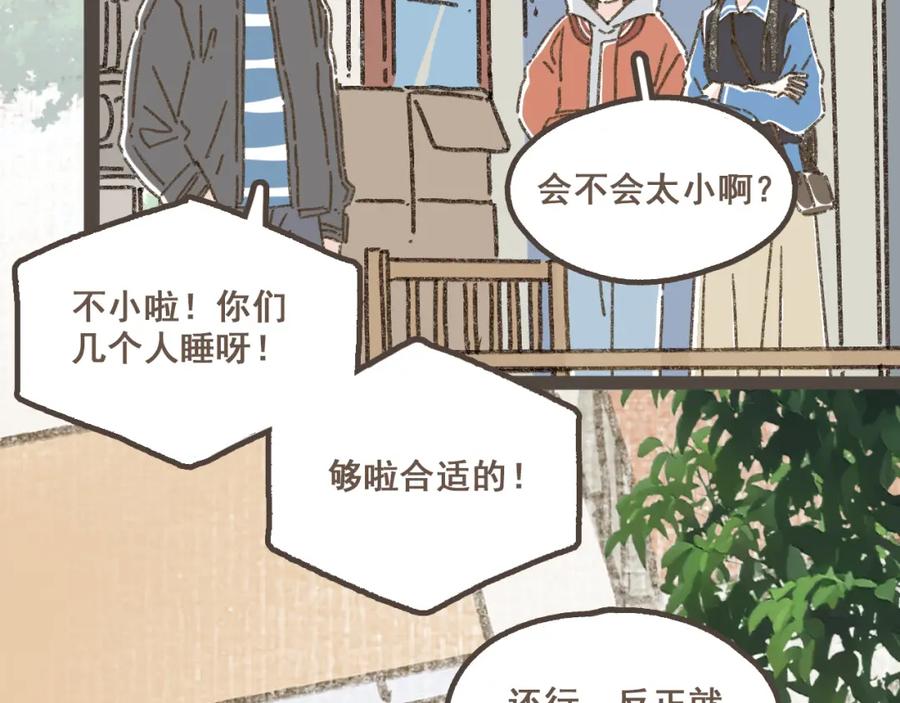 《栗子与年年》第十六话 有你真好 第6页