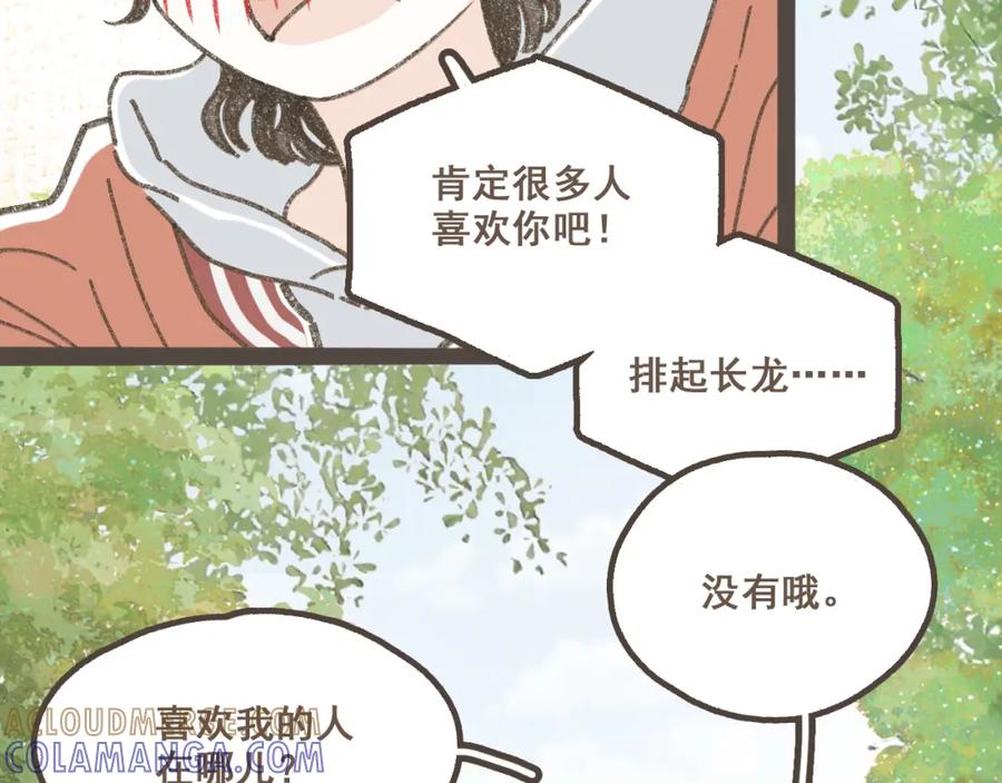 《栗子与年年》第十六话 有你真好 第28页