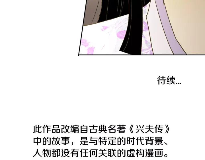 《燕子传》第17话 信任危机 第75页