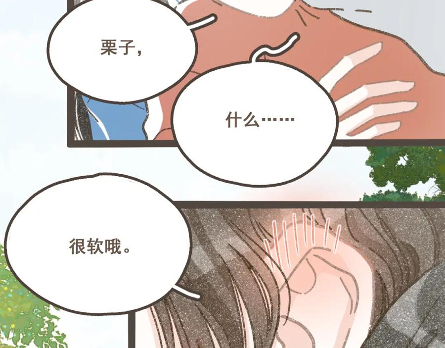《栗子与年年》第十六话 有你真好 第51页