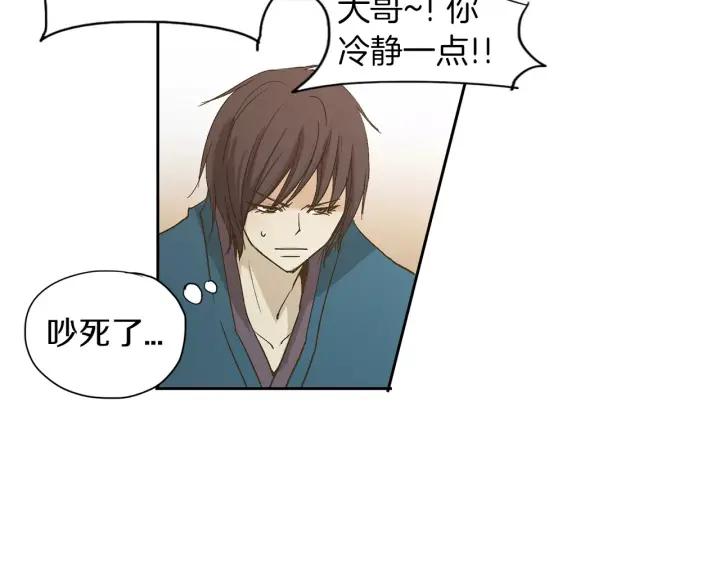 《燕子传》第17话 信任危机 第12页
