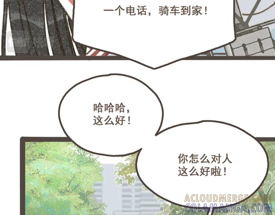 《栗子与年年》第十六话 有你真好 第16页