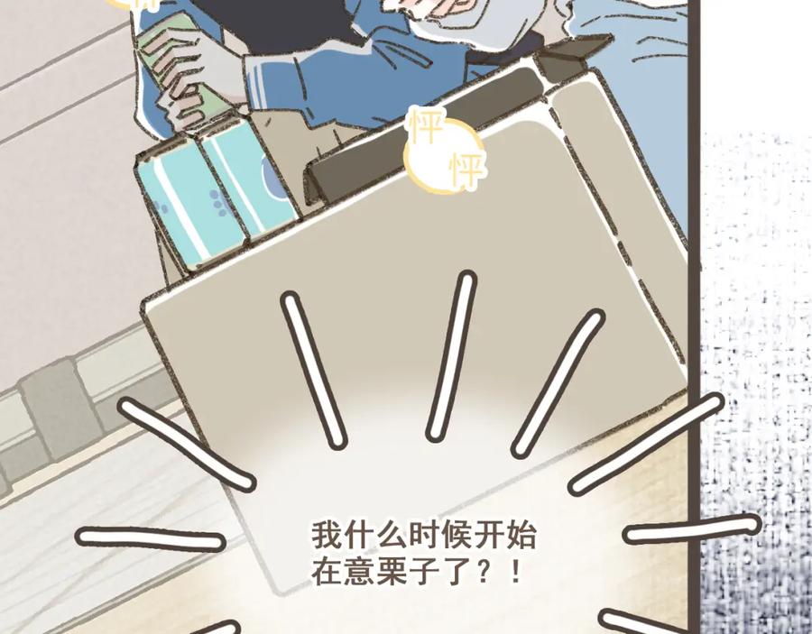 《栗子与年年》第十六话 有你真好 第86页