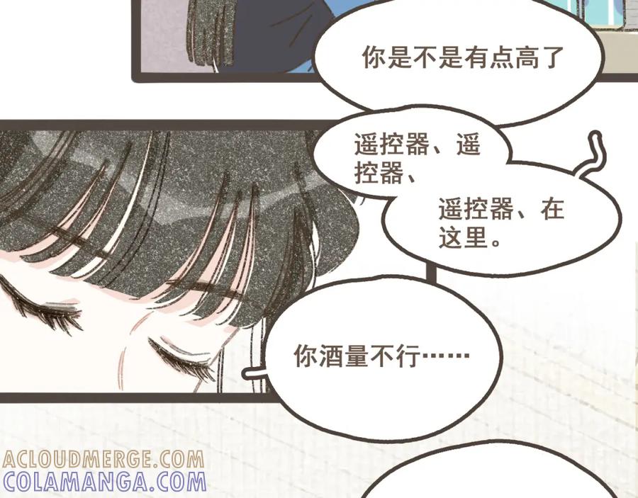 《栗子与年年》第十六话 有你真好 第67页
