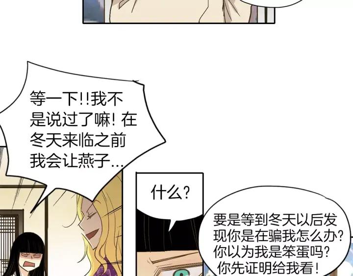 《燕子传》第17话 信任危机 第69页